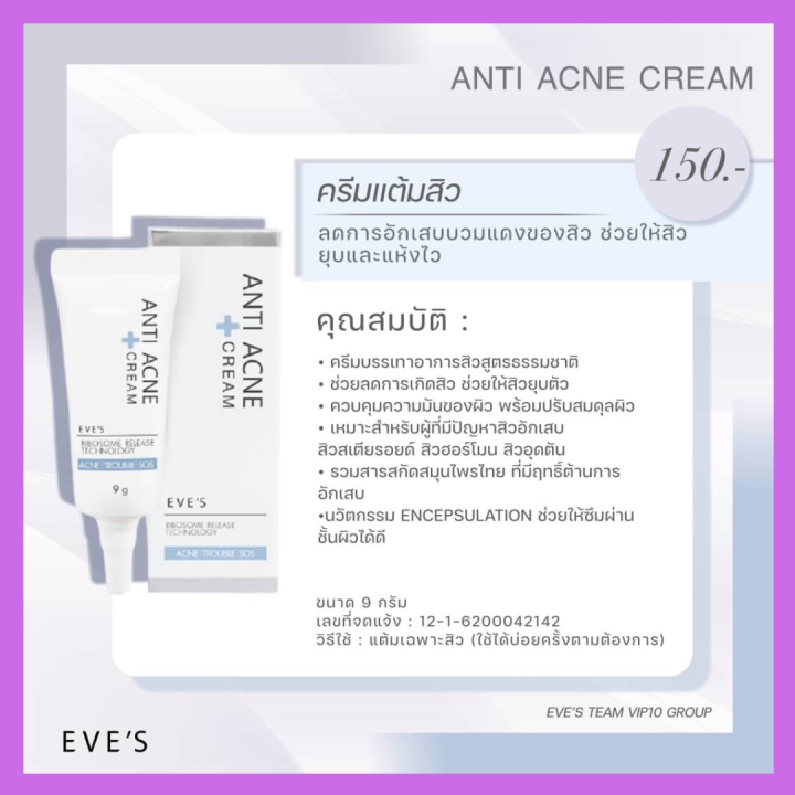 eves-ส่งฟรี-ของแท้100-พร้อมส่ง-อีฟส์-เซต-รักษาสิว-ผิวแพ้ง่าย-อโลแคคตัส-ไบโอมายด์-ครีมแต้มสิว