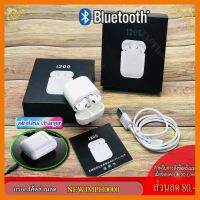 HOT!!ลดราคา หูฟังบลูทูธ 5.0 ชุดหูฟังสเตอริโอเบสโทร binaural i200 tws พร้อมหน้าต่างป๊อปอัพชาร์จแบบไร้สาย ##ที่ชาร์จ แท็บเล็ต ไร้สาย เสียง หูฟัง เคส Airpodss ลำโพง Wireless Bluetooth โทรศัพท์ USB ปลั๊ก เมาท์ HDMI สายคอมพิวเตอร์