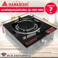 Hanabishi (PCM) เตาแก๊สหัวเดี่ยวอินฟาเรด เตาแก๊สกระจก 15 นิ้ว รุ่น HGS-909