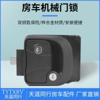 RV door lock black frosted mechanical lock RV large truck modified accessories yacht ship general