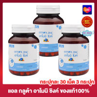 Armoni Zinc อาโมนิ ซิงค์ กระปุกฟ้า [30 เม็ด] [3 กระปุก]