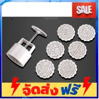 **มาใหม่** 46 แม่พิมพ์ขนมไหว้พระจันทร์ 100 กรัม อุปกรณ์เบเกอรี่ ทำขนม bakeware จัดส่งฟรี เก็บปลายทาง