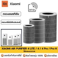 ไส้กรองอากาศ Xiaomi รุ่น 4 / 4 Lite / 4Pro / Pro H สำหรับ เครื่องฟอกอากาศ เสียวมี่ Xiaomi Smart Mi Air Purifier Filter