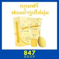 1 หลอด Meda Smoother UV Cream ครีมกันแดดมีด้า กันแดดผสมรองพื้น SPF 50 PA+++ ปริมาณ 20 g. / 1หลอด แถมฟรี !! ฟองน้ำไข่นุ่ม