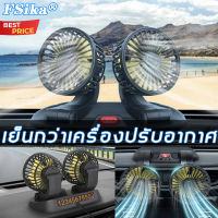 พัดลม ติดรถยนต์ 2หัว ปรับองศาได้ 360 องศารุ่น​12V/24 V  พัดลม ติดรถยนต์ 12v พัดลม แบต  พัดลม ติดรถยนต์ พัดลม USB ในรถยนต์ ปรับระดับได้ ส่ายไปมาได้ กระจายความเย็น เหมาะสำหรับรถยนต์ รถบรรทุก ปรับ ราคาถูก พัดลม พัดลมชาร์จไฟ รถพัดลมคูลเลอร์พัดลมเงียบพับได้ พั