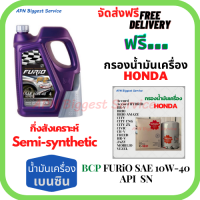 BCP FURIO น้ำมันเครื่องยนต์เบนซินกึ่งสังเคราะห์ 10W-40 API SN/CF ขนาด 4 ลิตร ฟรีกรองน้ำมันเครื่อง HONDA Accord/City/Civic/CR-V/Jazz/Freed/Odyssey/Mobilio/Brio/HR-V/BR-V/Stream