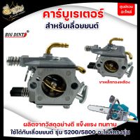 คาร์บูเรเตอร์5200/5800 คาร์บู เรเตอร์ 4500 5200 5800 Carb 2 จังหวะเครื่องยนต์ 45cc 52cc 58cc พร้อมส่ง