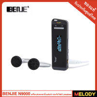 BENJIE N9000 เครื่องเล่นพกพาจิ๋วแต่แจ๋ว รองรับไฟล์ Lossless มากมาย บันทึกเสียงได้ มีหูฟังเอียบัดแถม