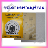 กระดาษทรายยูรีเทน กระดาษทรายขัดไม้ปาร์เก้  กระดาษทรายขัดเฟอร์นิเจอร์ไม้  มีตั้งแต่เบอร์ 150-360