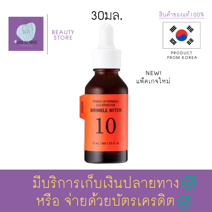 เซรั่มบำรุงผิวหน้า-เซรั่มหน้าใส-จากเกาหลี-แพ็คเกจใหม่-it-s-skin-power-10-formula-q10-effector-advanced-30ml-ช่วยต่อต้านและลดเลือนริ้วรอย-สินค้าพร้อมส่ง