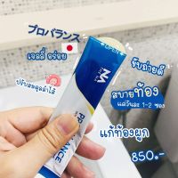 ส่งฟรี?? โพรบาลานซ์ ของแท้จากญี่ปุ่น **เจลลี่ถ่ายง่าย เด็กกินได้!!!** ProBiotic โพรไบโอติก  พร้อมส่ง PROBALANCE