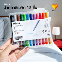 IKEA ปากกาสีเมจิก 12 ชิ้น คละสี MALA