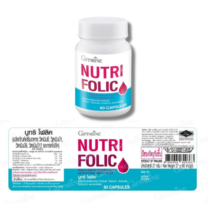 กิฟฟารีน-นูทริ-โฟลิค-nutri-folic-สำหรับผู้มีภาวะโลหิตจาง-หญิงเตรียมตั้งครรภ์-ผู้ป่วยธาลัสซีเมีย-โฟลิค-กิฟฟารีนของแท้-100-สินค้าพร้อมส่ง