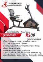 จักรยานเอนปั่น V-TechFitness R-509