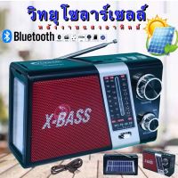 วิทยุ วิทยุโซล่าเซลล์ มีบลูทูธในตัว YG-852US-BT วิทยุพลังงานแสงอาทิตย์ Solar Radio วิทยุBT/FM AM/USB / MP3 /SDCARD วิทยุพกพา มีแบตในตัว/ชาร์จโซล่าเซลล์ได้