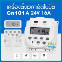 Timer ทามเมอร์ เครื่องตั้งเวลาดิจิตอล 24VDC/AC 16A รุ่น Cn101A 20 โปรแกรม