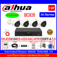 DAHUA กล้องวงจรปิด 2MP รุ่น DH-HFW1200FP-A  3.6(4)+XVR รุ่น DH-XVR4104HS-I(1)+ชุด H2JBP/AC