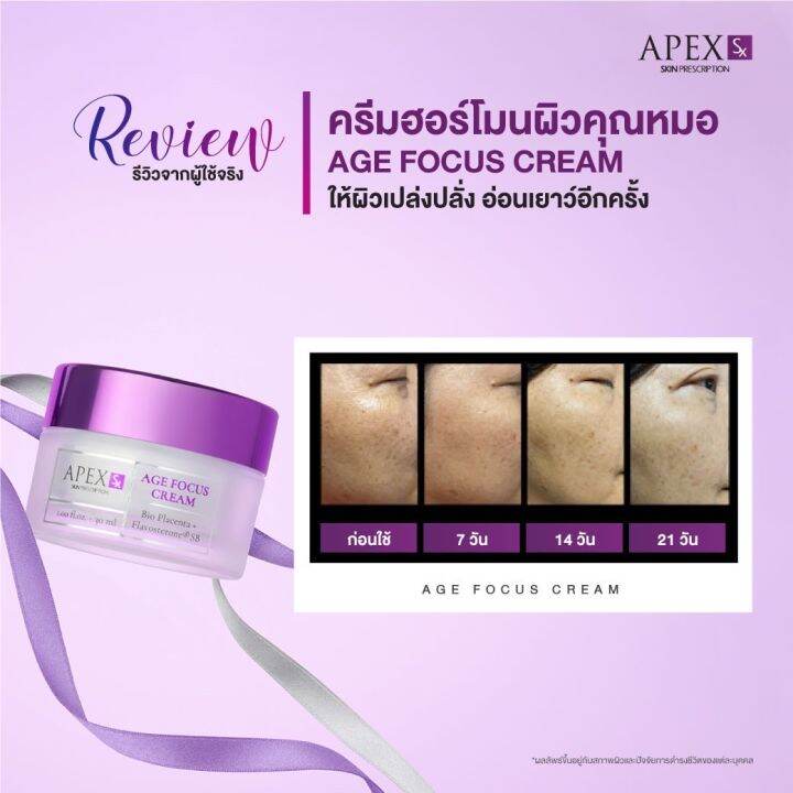 apex-sx-age-focus-cream-ครีมฮอร์โมนผิวสูตรคุณหมอเอเพ็กซ์-ผิวสดใสเปล่งปลั่ง-อ่อนเยาว์อีกครั้ง-30ml