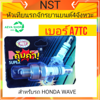 หัวเทียนยี่ห้อ NST A7TC สำหรับHONDA เวฟ /ดรีม *1ชิ้น*