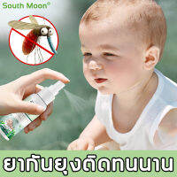 อยู่ได้นาน 8 ชั่วโมง South Moon สเปรย์กันยุง 30ml ใช้ได้ตั้งแต่แรกเกิด อ่อนโยนต่อผิว แบบพกพากลางแจ้ง ป้องกันคันและป้องกันยุง สเปรย์ไล่ยุง กันยุงสำหรับเด็ก โลชั่นกันยุง