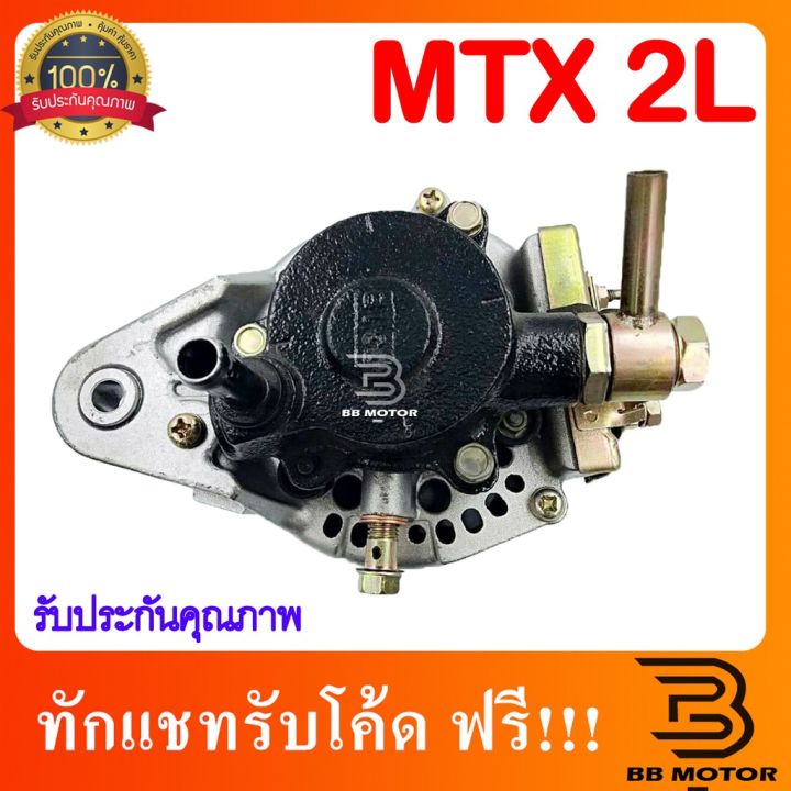 ไดชาร์จ-mtx-โตโยต้า-ไมตี้เอ็กซ์-toyota-mighty-x-2l