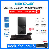 Desktop PC (คอมพิวเตอร์ตั้งโต๊ะ) Dell Vostro3020 V3020MT (W268412050MTH), i5-13400, RAM 8GB, SSD 512GB, Windows 11, Office 2021, ประกัน Onsite 3 ปี