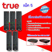 Remote True (ใช้กับกล่องทรูดิจิตอล HD1 / HD2) แพ็ค 5 ชิ้น