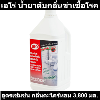 เอโร่ น้ำยาดับกลิ่นฆ่าเชื้อโรค สูตรเข้มข้น กลิ่นตะไคร้หอม 3,800 มล.
รหัสสินค้า 202536