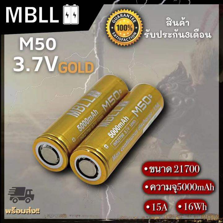 ถ่านชาร์จขนาด-21700-mbll-21700-m50-5000mah-15a-แท้-100-2ก้อน-แถมกระเป๋า