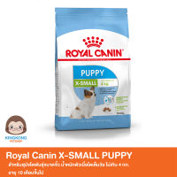 Royal Canin X-Small Puppy ลูกสุนัข พันธุ์จิ๋ว