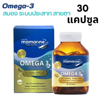 Mamarine Senior Omega3 Plus Ginseng 30 แคปซูล มามารีนซีเนียร์ มามารีน โอเมก้า3 DHA