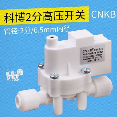 Cobo High Voltage Switch Household Direct Water Dispenser Reverse Osmosis Ro Machine Pure Water Machine High Pressure Valve Cnkb