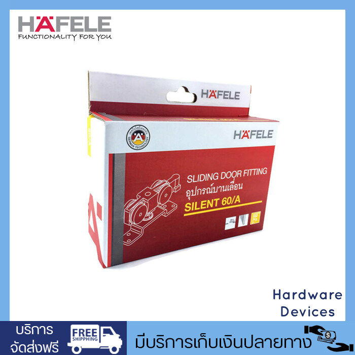 HAFELE ชุดอุปกรณ์บานเลื่อนไม้ รับน้ำหนักได้ 60 กก. รุ่น SILENT 60/A 499.72.050