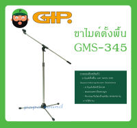 MICROPHONE อุปกรณ์ไมค์สาย ขาไมค์ตั้งพื้น รุ่น GMS-345 ยี่ห้อ GIP สินค้าพร้อมส่ง ส่งไวววว Stand Microphone Stainless