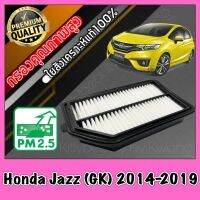 กรองอากาศ กรองอากาศเครื่อง ฮอนด้า แจ๊ส Honda Jazz (GK) ปี2014-2019 แจส แจ้ส แจ๊ด