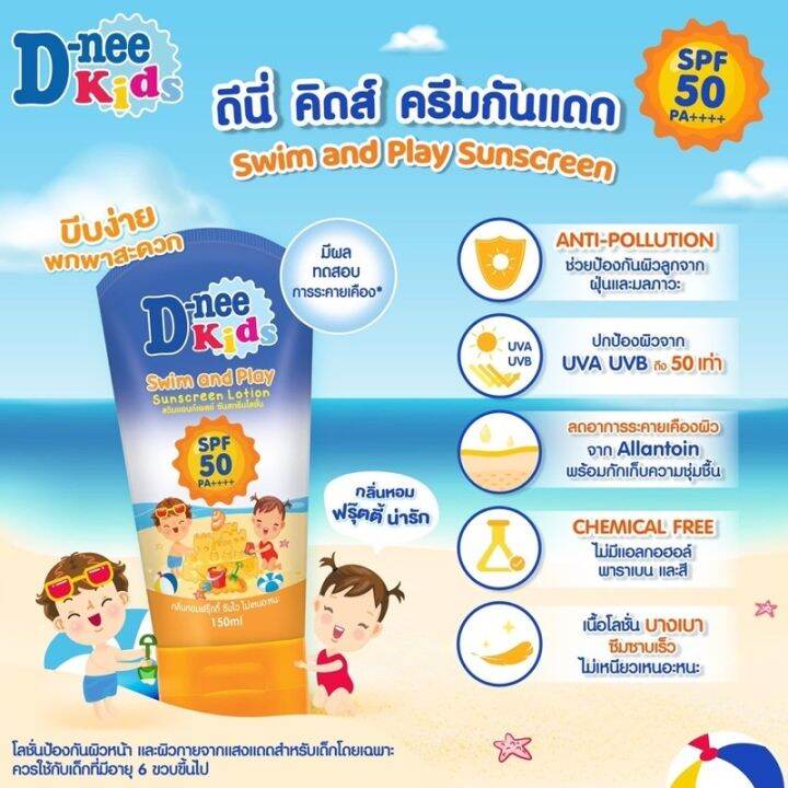 d-nee-ดีนี่คิดส์-สวิมแอนด์เพลย์-ซันสกรีนโลชั่น-spf-50-150-มล-รุ่น-withpack