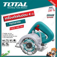 TOTAL เครื่องตัดหินอ่อน 4" นิ้ว 1400 วัตต์ รุ่น TS-3141102 (งานหนัก) เครื่องตัดกระเบื้อง / เครื่องตัดแกรนิต