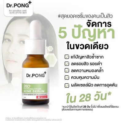 ของแท้‼️พร้อมส่ง🔥 Dr.PONG 28d whitening drone acne serum เซรั่มสำหรับคนเป็นสิวพร้อมลดรอย 2%BHA ZincPCA Niacinamide