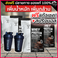 V WHEY เวย์โปรตีน เพิ่มน้ำหนัก เพิ่มกล้ามเนื้อ สำหรับคนผอม ของแท้ รสช๊อคโกแล็ต โปรตีน 24g มีผล Lab (ส่งฟรี) มีเก็บเงินปลายทาง 4 ถุง + แถมแก้ว