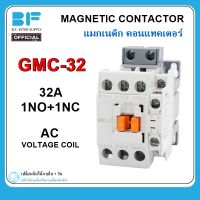 แมกเนติก คอนแทคเตอร์ รุ่น GMC-32 1NO+1NC Magnetic Contactor 220V/380V