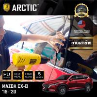 Mazda CX-8 (2019-2020) ฟิล์มกันรอยรถยนต์ ภายนอก PianoBlack by ARCTIC - บริเวณกาบเสาข้าง