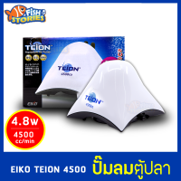 EIKO TEION 4500 ปั๊มลม ปั๊มลมตู้ปลา บ่อปลา ปั๊มออกซิเจน air pump