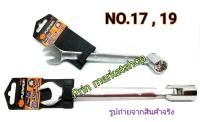 PUMPKIN ประแจปากตายช้างลูกบ๊อกข้าง NO. 17 ,19 mm