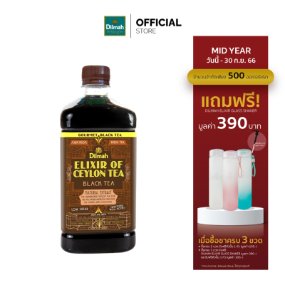 [3 ขวดรับฟรี Shaker 390.-]ดิลมา ชาซีลอน สกัดเข้มข้น 100% ELIXIR BLACK TEA (1000 ml.)