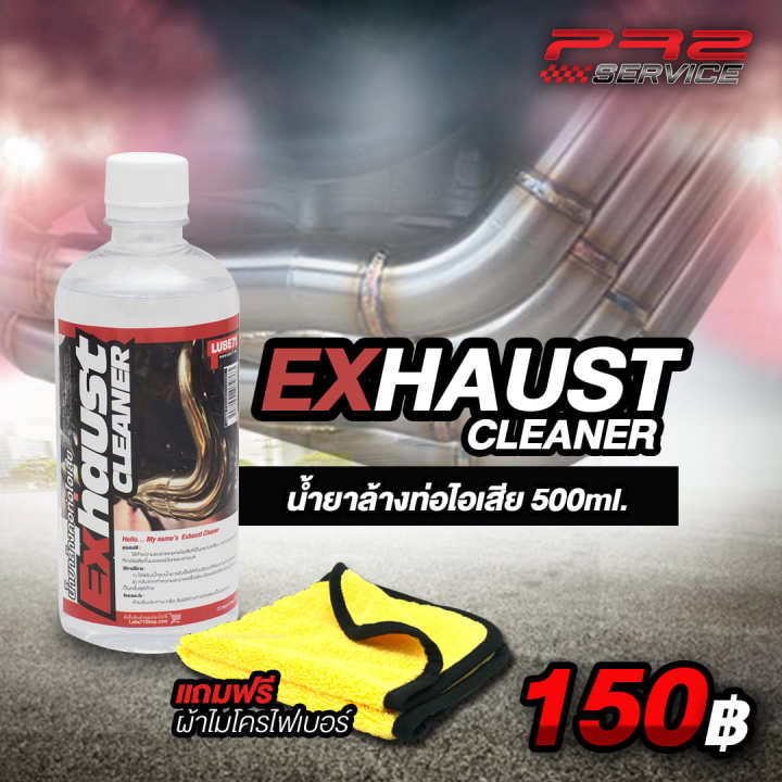 น้ำยาล้างท่อไอเสีย EXHAUST CLEANER