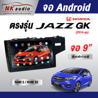 จอAndriod Honda Jazz GK แรม2/32 Wifi เวอร์ชั่น12 หน้าจอขนาด 9 นิ้ว เครื่องเสียงรถยนต์ จอติดรถยน แอนดรอย