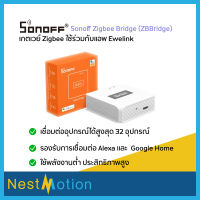 Sonoff Smart Zigbee Bridge เกตเวย์ Zigbee สำหรับเชื่อมต่อกับ เซ็นเซอร์ และอุปกรณ์ Zigbee ต่างๆ (ใช้กับแอป eWeLink)