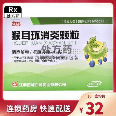 Baolijia monkey earrings anti-inflammatory granules 6gx12 bags/box acute pharyngitis tonsillitis bacillary dysentery white horse