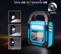 ไฟฉาย LED 3in1 ไฟฉายชาร์จ USB มี 2 สี ไฟฉายชาร์จได้ ไฟฉายเดินป่า ไฟกลางคืน ไฟฉายพกพาเอนกประสงค์