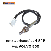 ออกซิเจนเซ็นเซอร์ WALKER O2 Sensor 250-24178 - 4 สาย สำหรับ VOLVO 850